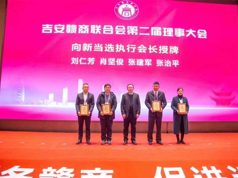 祝贺OB体育官方网
科技总经理肖坚俊先生当选吉安赣商联合会第二届理事会执行会长