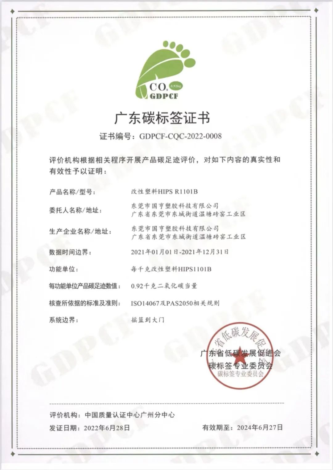 OB体育官方网
碳标签证书