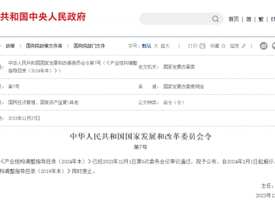 2024产业调整：限制PVC食品包装膜；淘汰医废制塑料、PET间歇法聚合生产、废塑料土法炼油……
